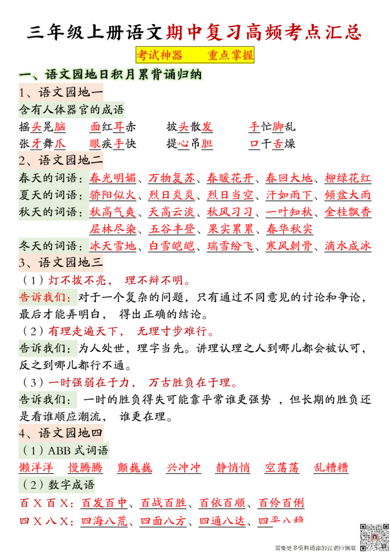 三年级上册语文期中复习高频考点汇总_三年级上下册资料_三年级上册小红书同款资料_三年级(1)