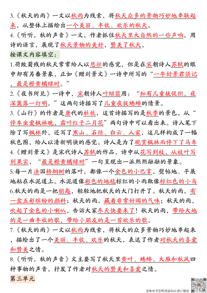 三年级上册语文期中复习高频考点汇总_三年级上下册资料_三年级上册小红书同款资料_三年级(1)