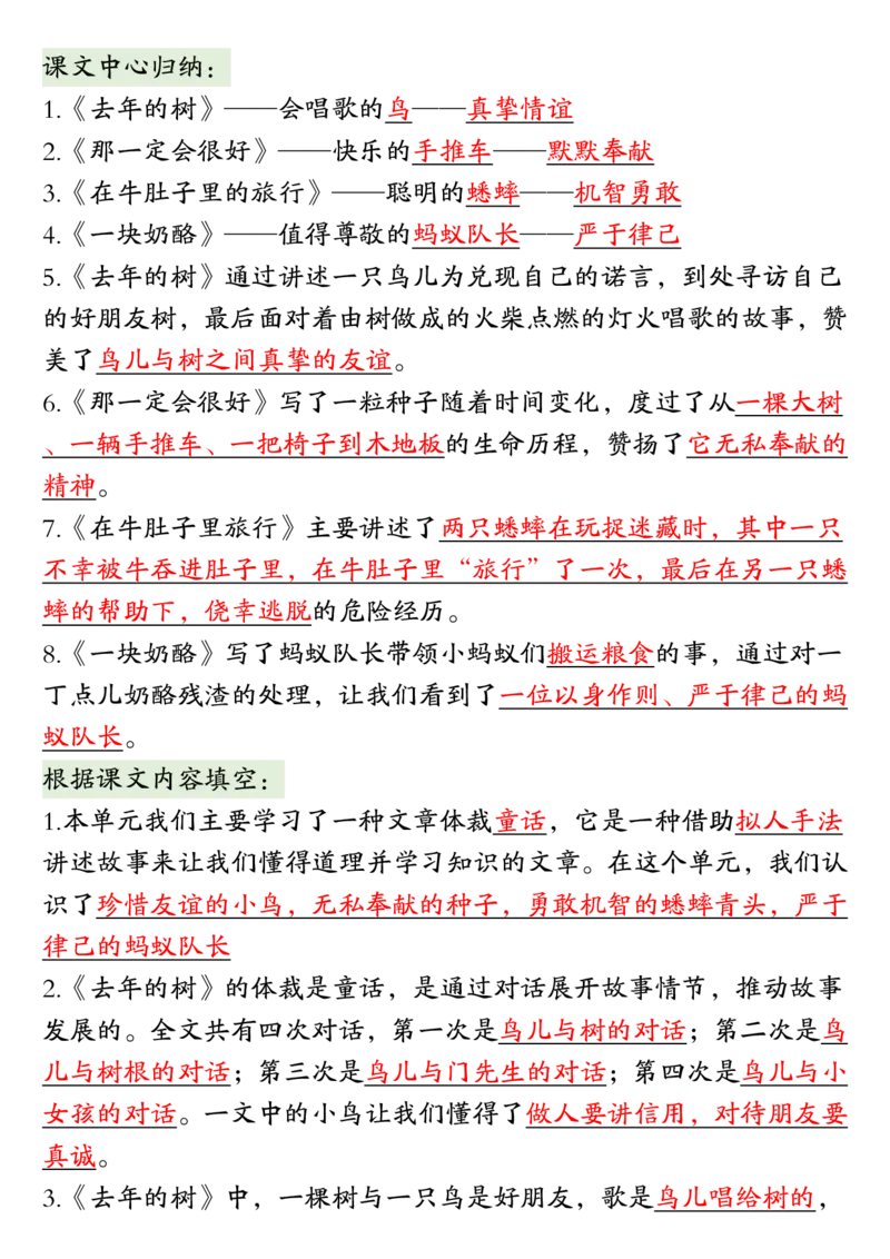 三年级上册语文期中复习高频考点汇总_三年级上下册资料_三年级上册小红书同款资料_三年级(1)