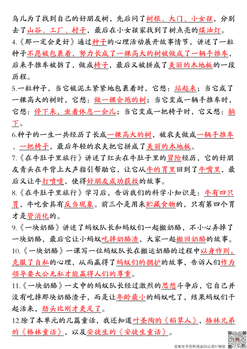 三年级上册语文期中复习高频考点汇总_三年级上下册资料_三年级上册小红书同款资料_三年级(1)