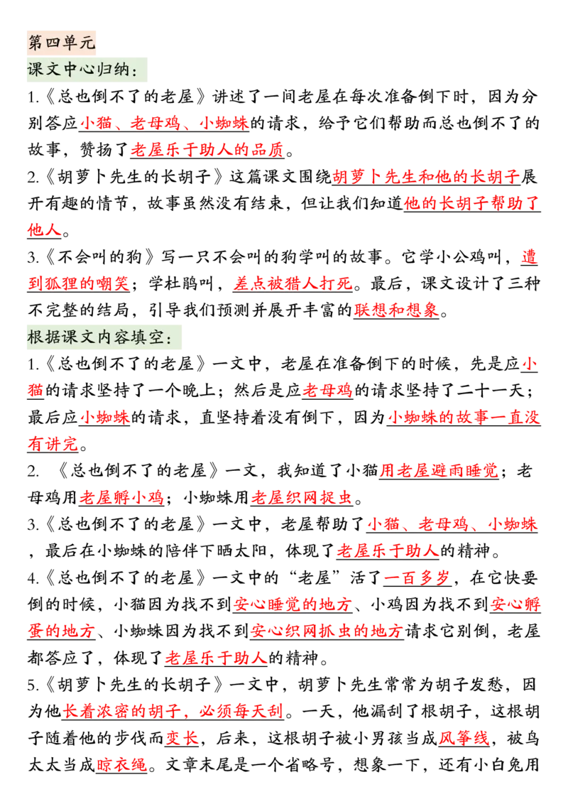 三年级上册语文期中复习高频考点汇总_三年级上下册资料_三年级上册小红书同款资料_三年级(1)