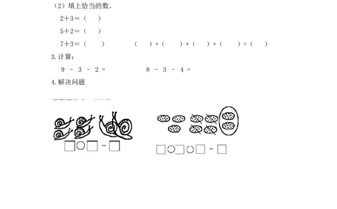 一（上）人教版数学五单元课时5.19连加、连减_一年级上下册资料_小学一年级学习资料-25年更新版_1-03、小学一年级数学上册_人教版_02、课时练习_数学一（上）人教版一课一练