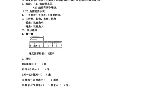 二年级上册数学期末总复习_二年级上下册资料_小学二年级学习资料-25年更新版_2-03、小学二年级数学上册_2-3-2、练习题、作业、试题、试卷_通用_期末测试题