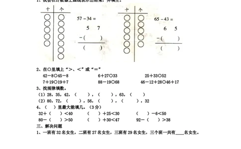 二年级上册数学期末总复习_二年级上下册资料_小学二年级学习资料-25年更新版_2-03、小学二年级数学上册_2-3-2、练习题、作业、试题、试卷_通用_期末测试题