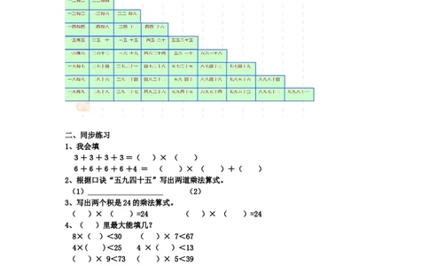 二年级上册数学期末总复习_二年级上下册资料_小学二年级学习资料-25年更新版_2-03、小学二年级数学上册_2-3-2、练习题、作业、试题、试卷_通用_期末测试题