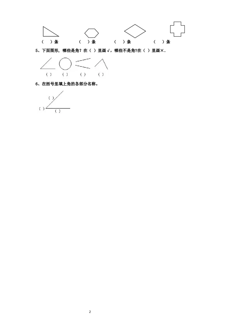 二年级上册数学期末总复习_二年级上下册资料_小学二年级学习资料-25年更新版_2-03、小学二年级数学上册_2-3-2、练习题、作业、试题、试卷_通用_期末测试题