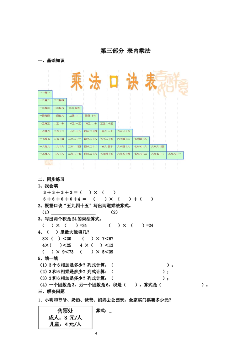 二年级上册数学期末总复习_二年级上下册资料_小学二年级学习资料-25年更新版_2-03、小学二年级数学上册_2-3-2、练习题、作业、试题、试卷_通用_期末测试题