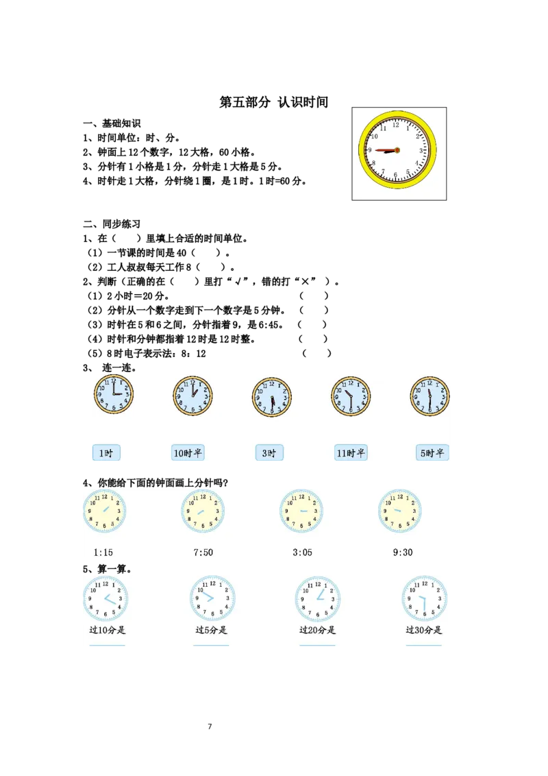 二年级上册数学期末总复习_二年级上下册资料_小学二年级学习资料-25年更新版_2-03、小学二年级数学上册_2-3-2、练习题、作业、试题、试卷_通用_期末测试题