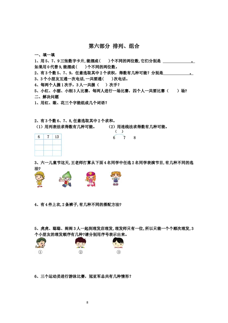 二年级上册数学期末总复习_二年级上下册资料_小学二年级学习资料-25年更新版_2-03、小学二年级数学上册_2-3-2、练习题、作业、试题、试卷_通用_期末测试题