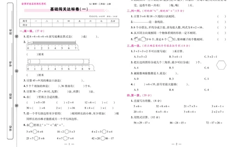 《期末大盘点》数学2年级上册（SJ）_二年级上下册资料_小学二年级学习资料-25年更新版_2-03、小学二年级数学上册_2-3-2、练习题、作业、试题、试卷_苏教版_电子册类