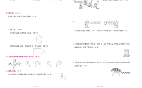 《期末大盘点》数学2年级上册（SJ）_二年级上下册资料_小学二年级学习资料-25年更新版_2-03、小学二年级数学上册_2-3-2、练习题、作业、试题、试卷_苏教版_电子册类