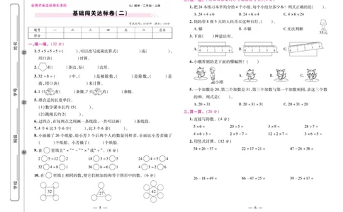 《期末大盘点》数学2年级上册（SJ）_二年级上下册资料_小学二年级学习资料-25年更新版_2-03、小学二年级数学上册_2-3-2、练习题、作业、试题、试卷_苏教版_电子册类