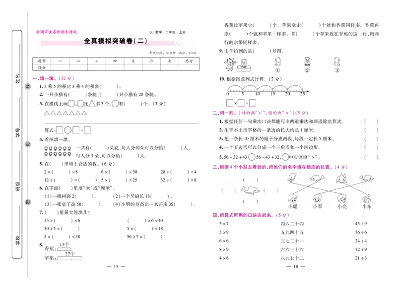 《期末大盘点》数学2年级上册（SJ）_二年级上下册资料_小学二年级学习资料-25年更新版_2-03、小学二年级数学上册_2-3-2、练习题、作业、试题、试卷_苏教版_电子册类