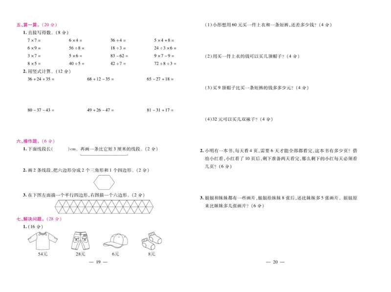 《期末大盘点》数学2年级上册（SJ）_二年级上下册资料_小学二年级学习资料-25年更新版_2-03、小学二年级数学上册_2-3-2、练习题、作业、试题、试卷_苏教版_电子册类