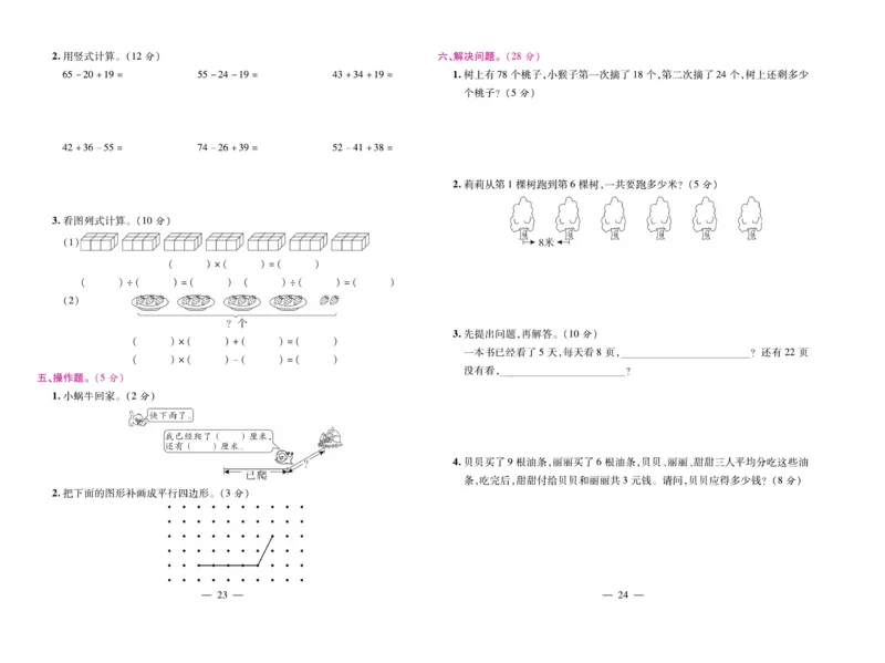 《期末大盘点》数学2年级上册（SJ）_二年级上下册资料_小学二年级学习资料-25年更新版_2-03、小学二年级数学上册_2-3-2、练习题、作业、试题、试卷_苏教版_电子册类