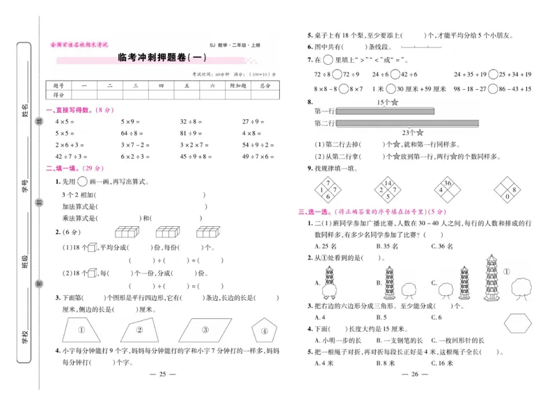 《期末大盘点》数学2年级上册（SJ）_二年级上下册资料_小学二年级学习资料-25年更新版_2-03、小学二年级数学上册_2-3-2、练习题、作业、试题、试卷_苏教版_电子册类