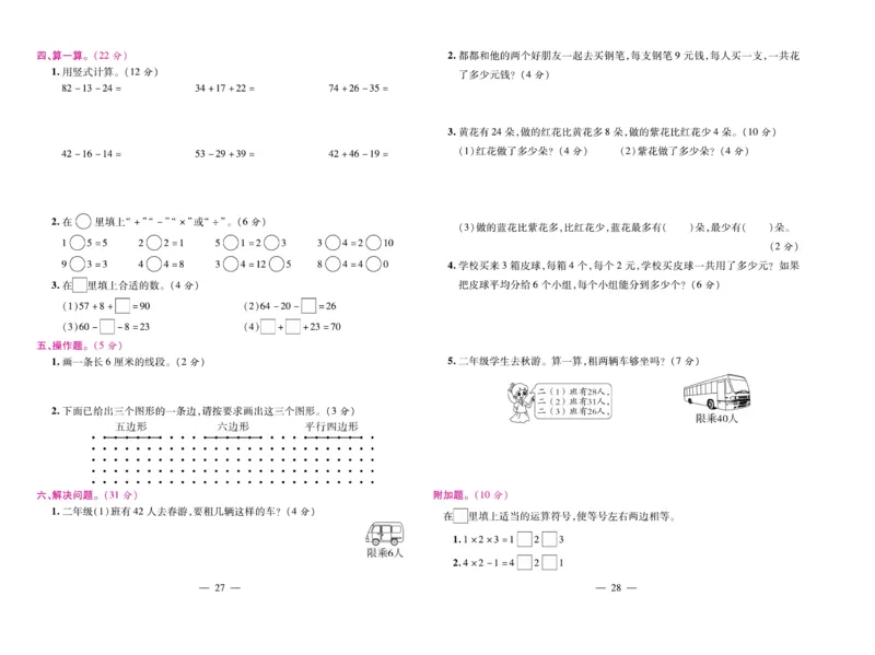 《期末大盘点》数学2年级上册（SJ）_二年级上下册资料_小学二年级学习资料-25年更新版_2-03、小学二年级数学上册_2-3-2、练习题、作业、试题、试卷_苏教版_电子册类