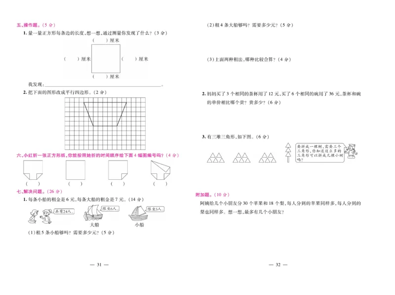 《期末大盘点》数学2年级上册（SJ）_二年级上下册资料_小学二年级学习资料-25年更新版_2-03、小学二年级数学上册_2-3-2、练习题、作业、试题、试卷_苏教版_电子册类