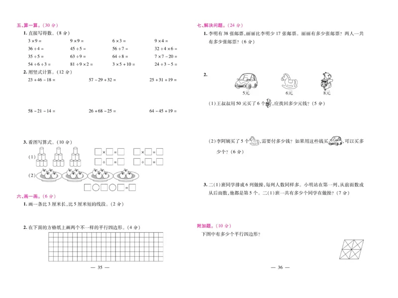 《期末大盘点》数学2年级上册（SJ）_二年级上下册资料_小学二年级学习资料-25年更新版_2-03、小学二年级数学上册_2-3-2、练习题、作业、试题、试卷_苏教版_电子册类