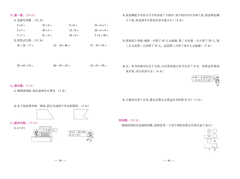 《期末大盘点》数学2年级上册（SJ）_二年级上下册资料_小学二年级学习资料-25年更新版_2-03、小学二年级数学上册_2-3-2、练习题、作业、试题、试卷_苏教版_电子册类