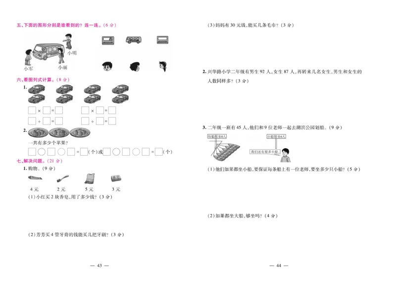 《期末大盘点》数学2年级上册（SJ）_二年级上下册资料_小学二年级学习资料-25年更新版_2-03、小学二年级数学上册_2-3-2、练习题、作业、试题、试卷_苏教版_电子册类