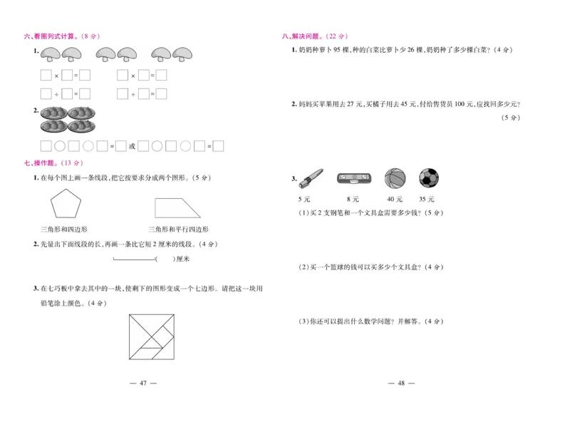 《期末大盘点》数学2年级上册（SJ）_二年级上下册资料_小学二年级学习资料-25年更新版_2-03、小学二年级数学上册_2-3-2、练习题、作业、试题、试卷_苏教版_电子册类