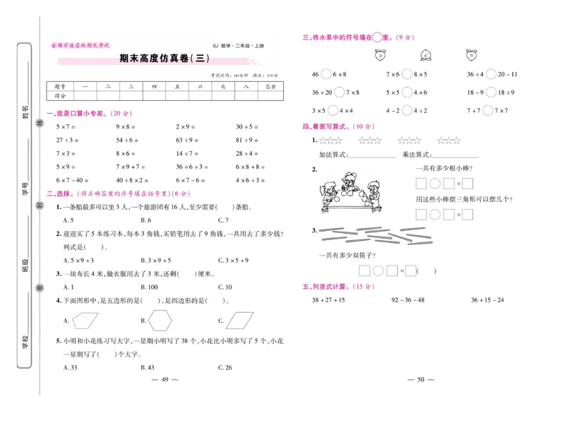 《期末大盘点》数学2年级上册（SJ）_二年级上下册资料_小学二年级学习资料-25年更新版_2-03、小学二年级数学上册_2-3-2、练习题、作业、试题、试卷_苏教版_电子册类