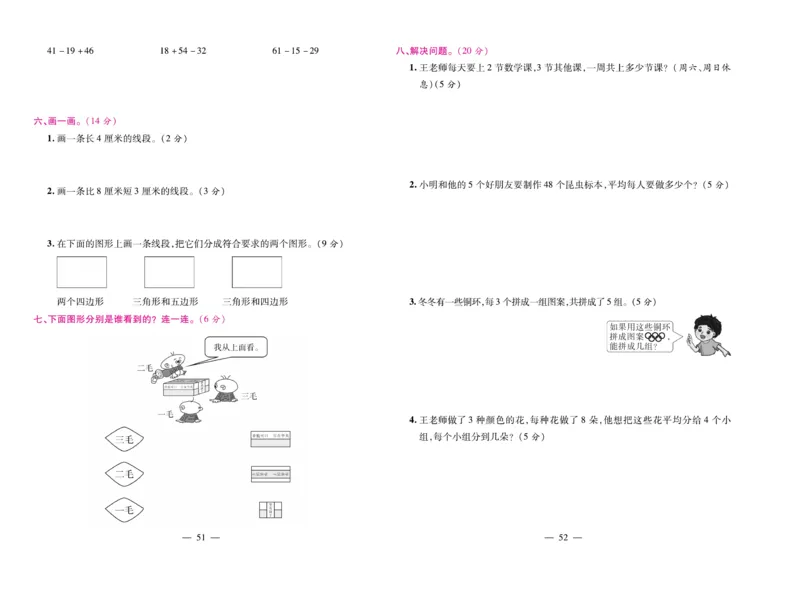 《期末大盘点》数学2年级上册（SJ）_二年级上下册资料_小学二年级学习资料-25年更新版_2-03、小学二年级数学上册_2-3-2、练习题、作业、试题、试卷_苏教版_电子册类