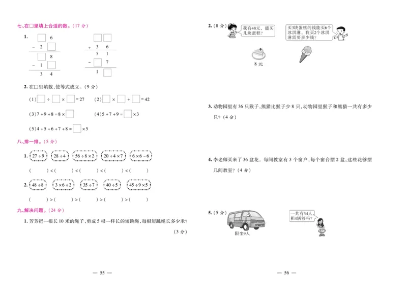 《期末大盘点》数学2年级上册（SJ）_二年级上下册资料_小学二年级学习资料-25年更新版_2-03、小学二年级数学上册_2-3-2、练习题、作业、试题、试卷_苏教版_电子册类