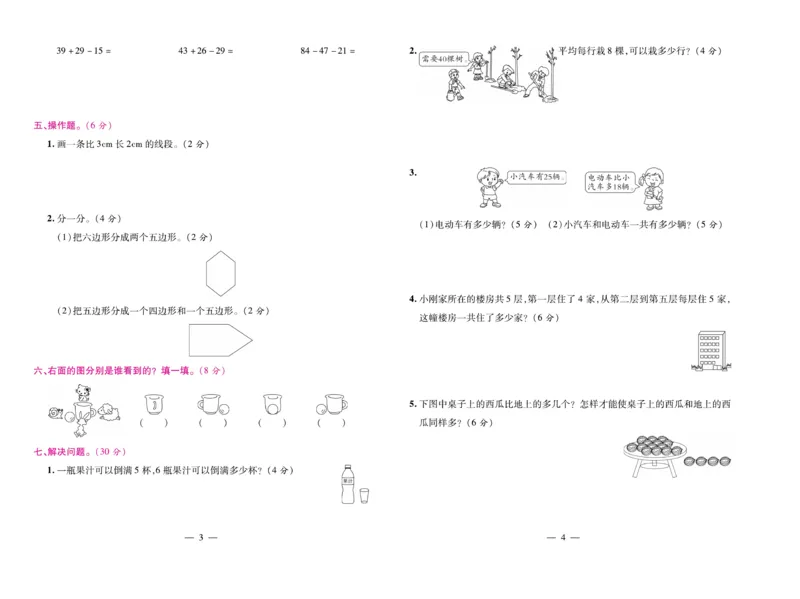 《期末大盘点》数学2年级上册（SJ）_二年级上下册资料_小学二年级学习资料-25年更新版_2-03、小学二年级数学上册_2-3-2、练习题、作业、试题、试卷_苏教版_电子册类