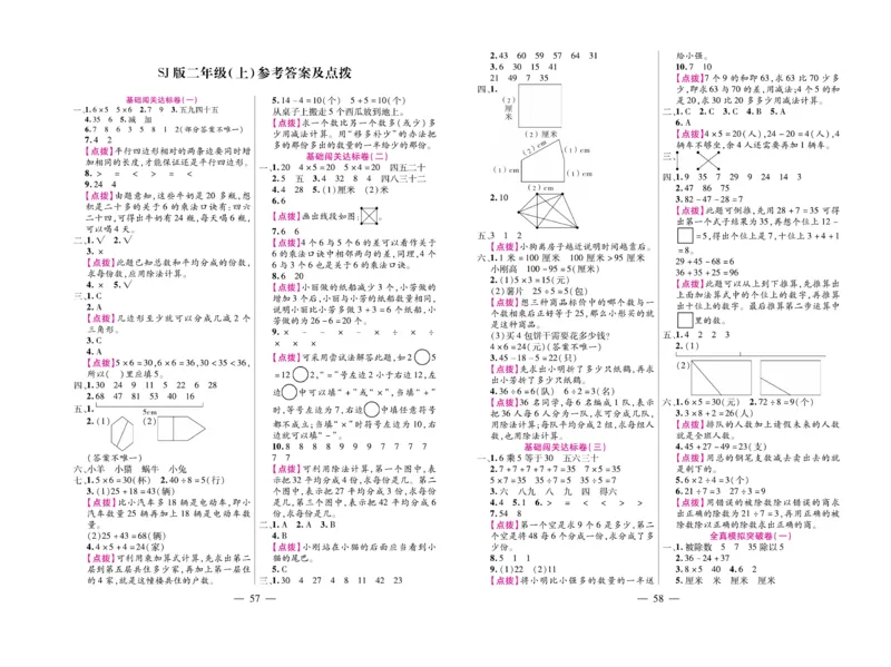 《期末大盘点》数学2年级上册（SJ）_二年级上下册资料_小学二年级学习资料-25年更新版_2-03、小学二年级数学上册_2-3-2、练习题、作业、试题、试卷_苏教版_电子册类
