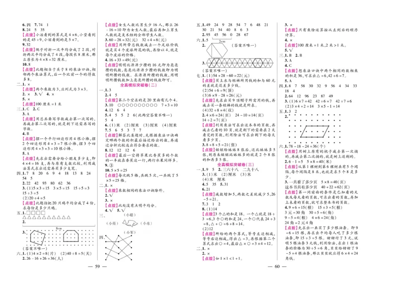 《期末大盘点》数学2年级上册（SJ）_二年级上下册资料_小学二年级学习资料-25年更新版_2-03、小学二年级数学上册_2-3-2、练习题、作业、试题、试卷_苏教版_电子册类