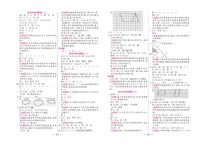 《期末大盘点》数学2年级上册（SJ）_二年级上下册资料_小学二年级学习资料-25年更新版_2-03、小学二年级数学上册_2-3-2、练习题、作业、试题、试卷_苏教版_电子册类