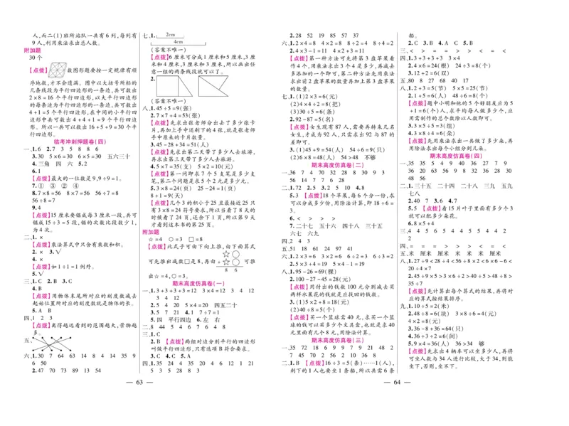 《期末大盘点》数学2年级上册（SJ）_二年级上下册资料_小学二年级学习资料-25年更新版_2-03、小学二年级数学上册_2-3-2、练习题、作业、试题、试卷_苏教版_电子册类