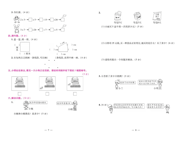 《期末大盘点》数学2年级上册（SJ）_二年级上下册资料_小学二年级学习资料-25年更新版_2-03、小学二年级数学上册_2-3-2、练习题、作业、试题、试卷_苏教版_电子册类