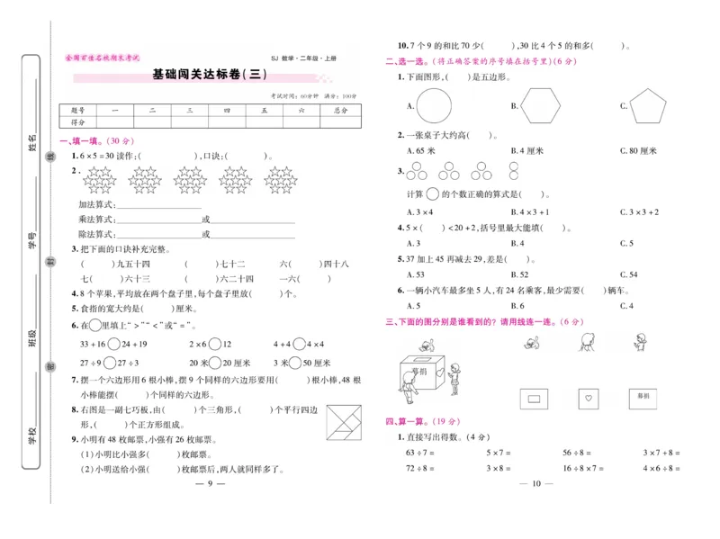 《期末大盘点》数学2年级上册（SJ）_二年级上下册资料_小学二年级学习资料-25年更新版_2-03、小学二年级数学上册_2-3-2、练习题、作业、试题、试卷_苏教版_电子册类
