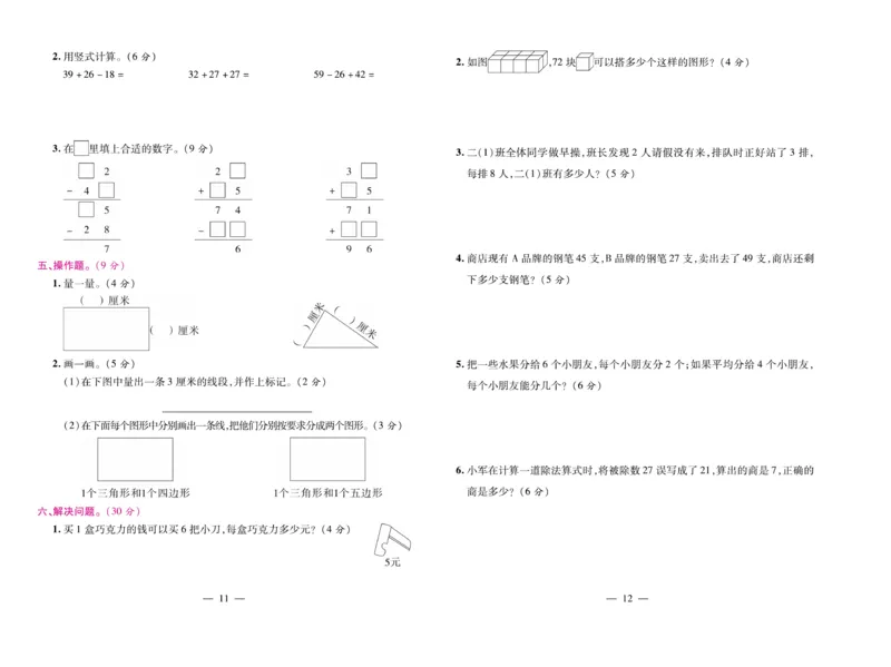 《期末大盘点》数学2年级上册（SJ）_二年级上下册资料_小学二年级学习资料-25年更新版_2-03、小学二年级数学上册_2-3-2、练习题、作业、试题、试卷_苏教版_电子册类