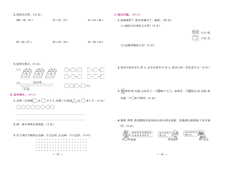 《期末大盘点》数学2年级上册（SJ）_二年级上下册资料_小学二年级学习资料-25年更新版_2-03、小学二年级数学上册_2-3-2、练习题、作业、试题、试卷_苏教版_电子册类