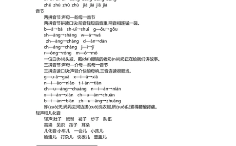 一（上）语文第二.三单元知识重点_一年级上下册资料_小学一年级学习资料-25年更新版_1-01、小学一年级语文上册_01、知识汇总_一（上）语文单元知识重点