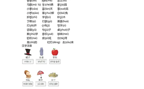 一（上）语文第二.三单元知识重点_一年级上下册资料_小学一年级学习资料-25年更新版_1-01、小学一年级语文上册_01、知识汇总_一（上）语文单元知识重点