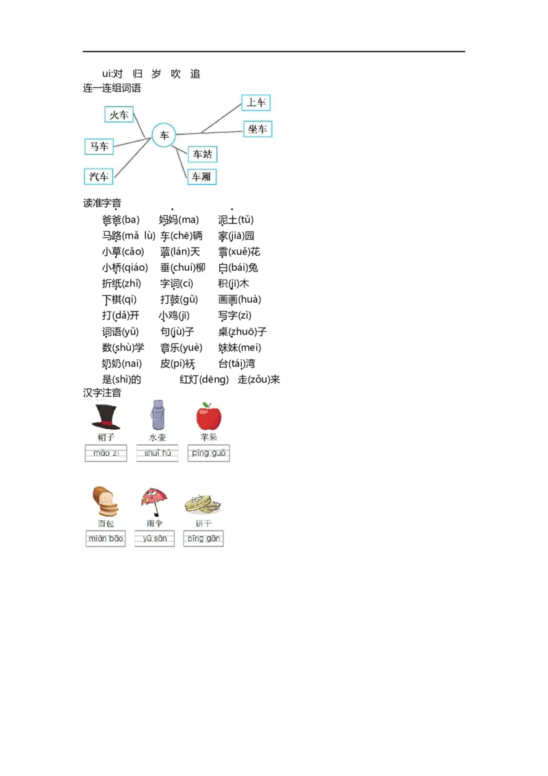 一（上）语文第二.三单元知识重点_一年级上下册资料_小学一年级学习资料-25年更新版_1-01、小学一年级语文上册_01、知识汇总_一（上）语文单元知识重点