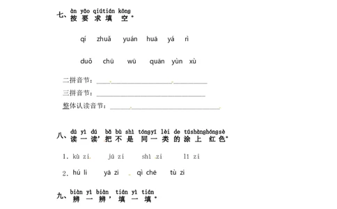 一年级上册语文试卷-第三单元拼音专项练部编版（含答案）_一年级语文上册（统编版）_老课标资料_专项练习