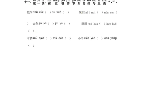 一年级上册语文试卷-第三单元拼音专项练部编版（含答案）_一年级语文上册（统编版）_老课标资料_专项练习