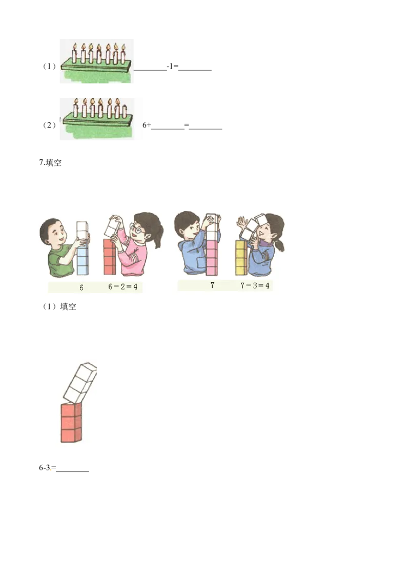 一年级上册-西师版-数学第二单元测试卷试题.1+答案_一年级上下册资料_小学一年级学习资料-25年更新版_1-03、小学一年级数学上册_西师版_03、单元试卷