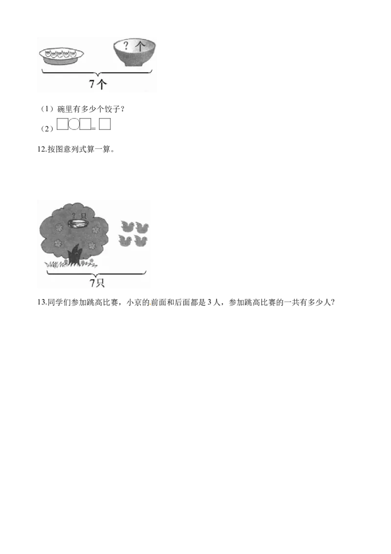 一年级上册-西师版-数学第二单元测试卷试题.1+答案_一年级上下册资料_小学一年级学习资料-25年更新版_1-03、小学一年级数学上册_西师版_03、单元试卷