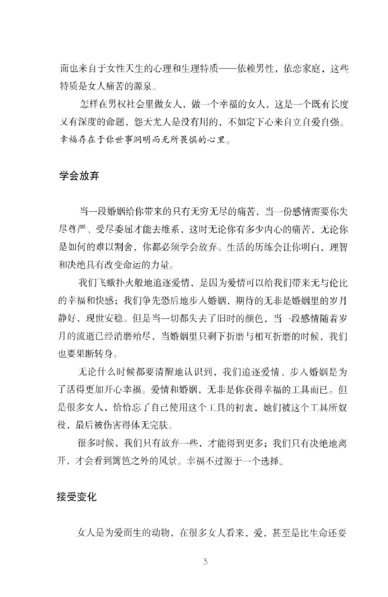 19.《幸福从懂你开始》[陈禹编著][中国青年出版社][978-7-5153-1357-3][2013.1][P202]_t涯_《天涯神贴去水印纯干货收藏版-汇总版》天涯的干货[pdf]_天涯社区优质书籍