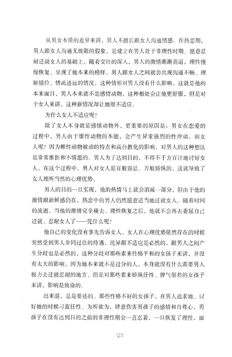 19.《幸福从懂你开始》[陈禹编著][中国青年出版社][978-7-5153-1357-3][2013.1][P202]_t涯_《天涯神贴去水印纯干货收藏版-汇总版》天涯的干货[pdf]_天涯社区优质书籍