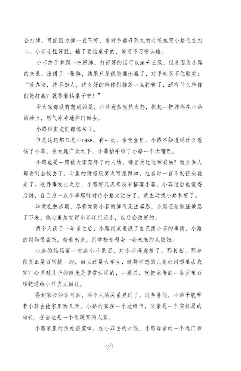 19.《幸福从懂你开始》[陈禹编著][中国青年出版社][978-7-5153-1357-3][2013.1][P202]_t涯_《天涯神贴去水印纯干货收藏版-汇总版》天涯的干货[pdf]_天涯社区优质书籍