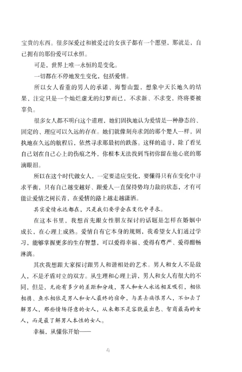 19.《幸福从懂你开始》[陈禹编著][中国青年出版社][978-7-5153-1357-3][2013.1][P202]_t涯_《天涯神贴去水印纯干货收藏版-汇总版》天涯的干货[pdf]_天涯社区优质书籍