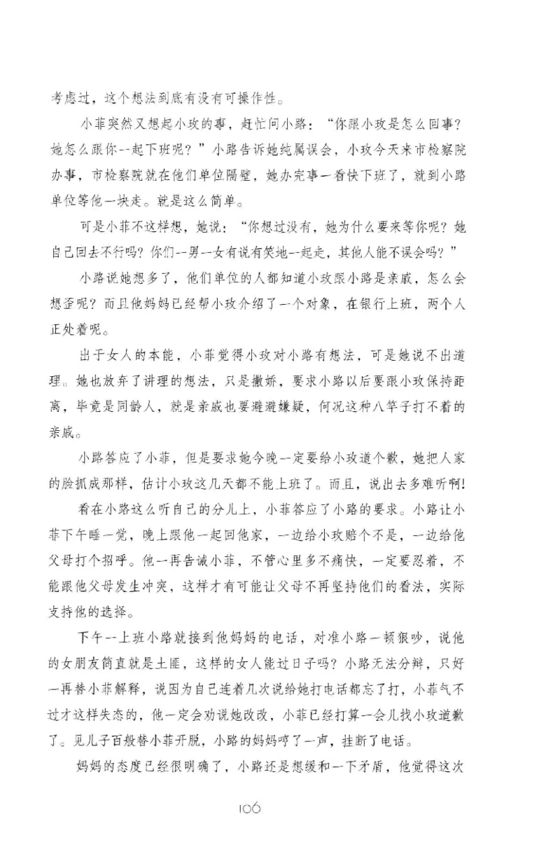 19.《幸福从懂你开始》[陈禹编著][中国青年出版社][978-7-5153-1357-3][2013.1][P202]_t涯_《天涯神贴去水印纯干货收藏版-汇总版》天涯的干货[pdf]_天涯社区优质书籍